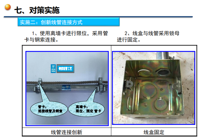 高空钢索配管施工方法的研究创新