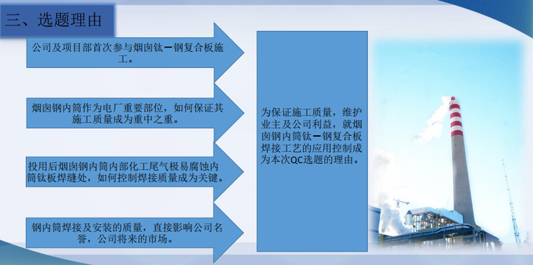 提高止水钢板焊接合格率资料下载-提高烟囱钢内筒钛－钢复合板焊接合格率