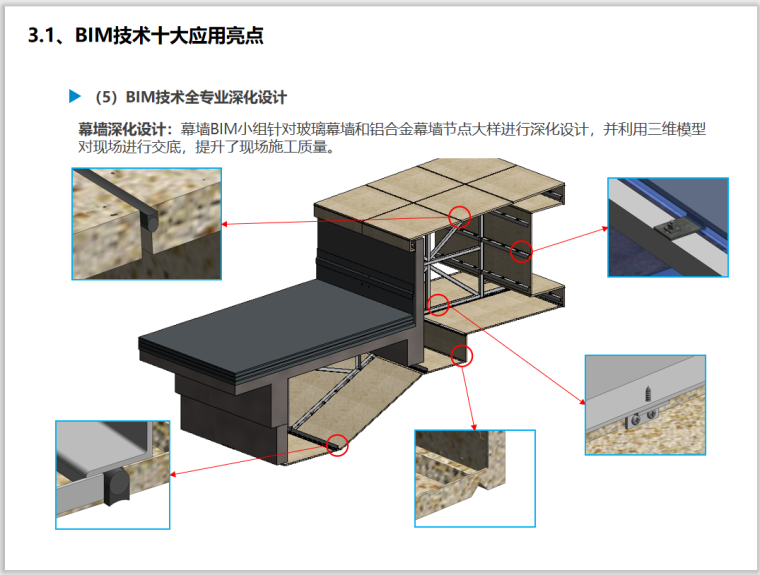 大学校区EPC模式BIM施工应用（含模型漫游）-幕墙深化设计