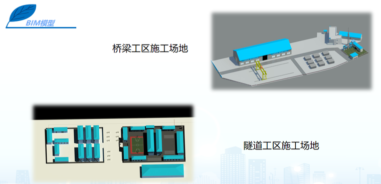 市政路桥隧项目BIM精细化施工管理(附模型)-BIM模型