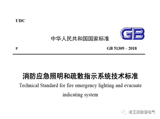 新建筑电气资料下载-规范更新谁最行，建筑电气第一名！