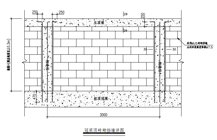 西安道路管廊基坑侧支护及降水设计(附CAD)-冠梁顶砖砌挡墙详图