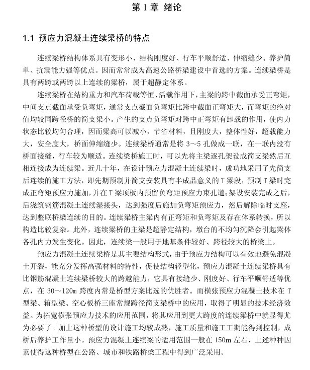 公路毕设答辩ppt资料下载-公路Ⅰ级预应力连续梁桥（计算书，答辩PPT