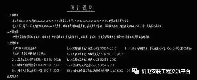 建筑电气施工和验收规范资料下载-建筑电气施工图识图详解