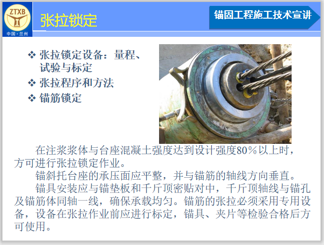 高速公路边坡锚固工程施工技术质量问题宣讲-张拉锁定