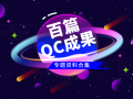 百篇QC小组优秀成果材料专题合集，等你拿！