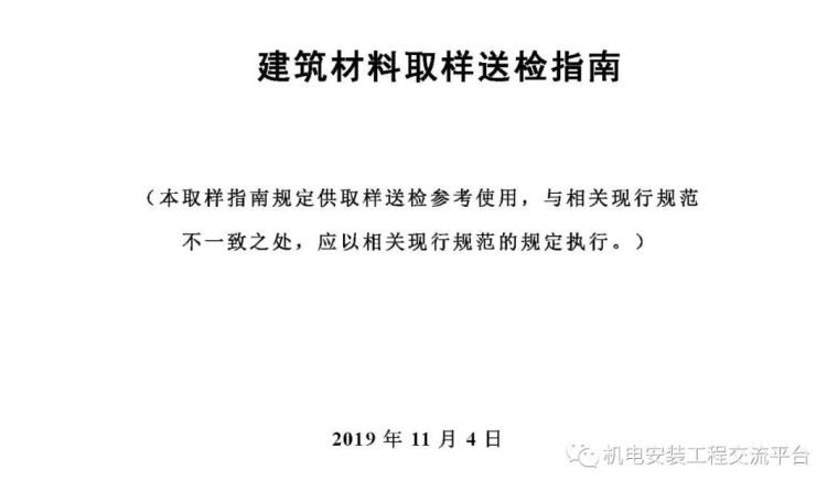 材料送检取样方案资料下载-建筑材料取样送检指南