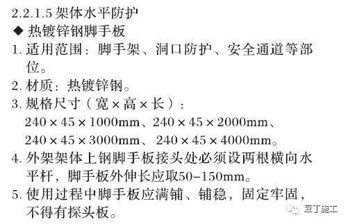 脚手架工程安全操作标准化，记住这七类！_15