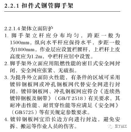 脚手架工程安全操作标准化，记住这七类！_9