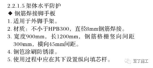 脚手架工程安全操作标准化，记住这七类！_17