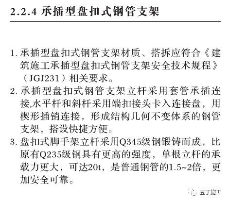 脚手架工程安全操作标准化，记住这七类！_25