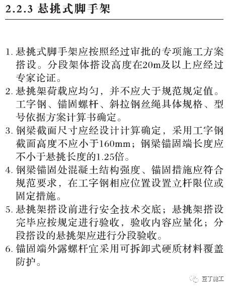 脚手架工程安全操作标准化，记住这七类！_22