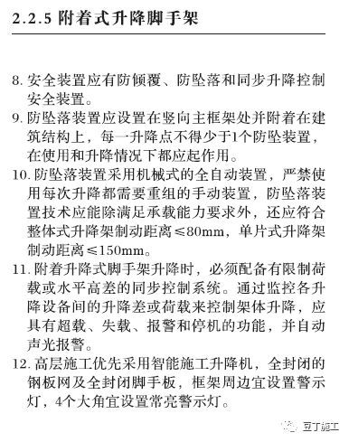 脚手架工程安全操作标准化，记住这七类！_33