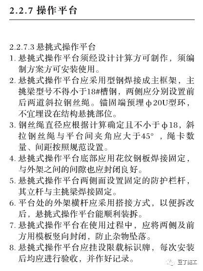 脚手架工程安全操作标准化，记住这七类！_41