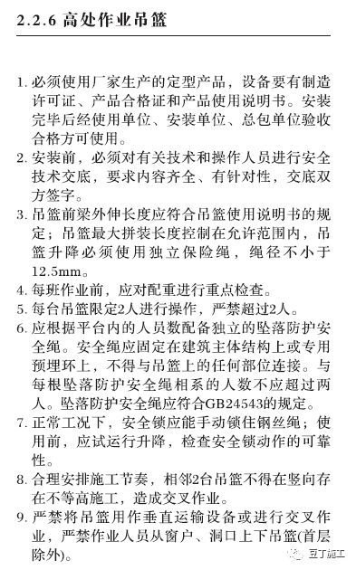 脚手架工程安全操作标准化，记住这七类！_35