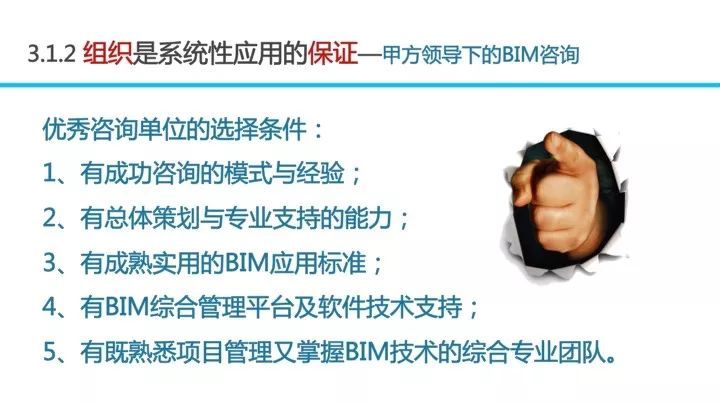 BIM应用对招投标工作的影响_42