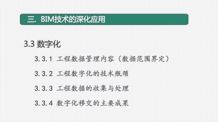 BIM应用对招投标工作的影响_66