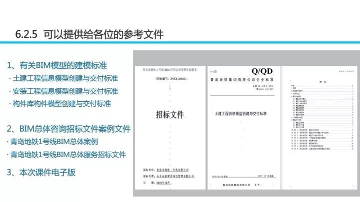 BIM应用对招投标工作的影响_131