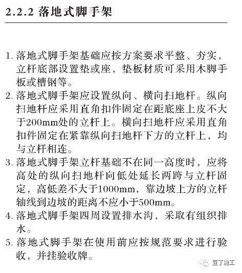 好好记住这七类！脚手架工程安全操作标准化_19