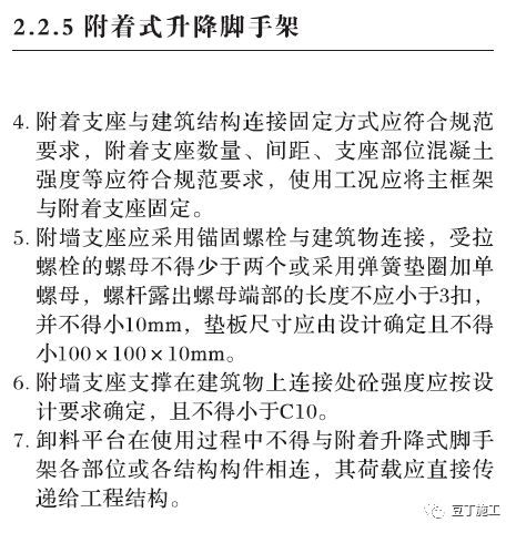 好好记住这七类！脚手架工程安全操作标准化_30