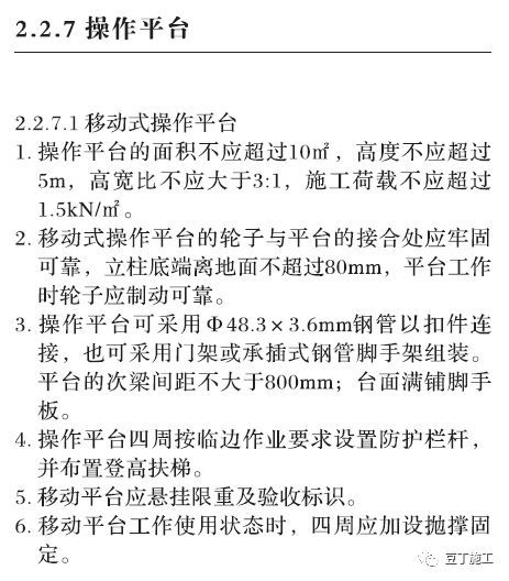 好好记住这七类！脚手架工程安全操作标准化_37