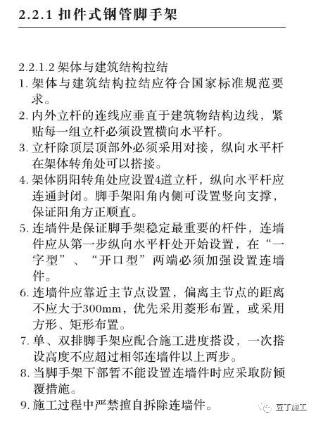 好好记住这七类！脚手架工程安全操作标准化_4