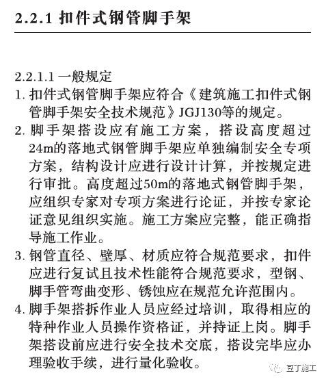 好好记住这七类！脚手架工程安全操作标准化_1