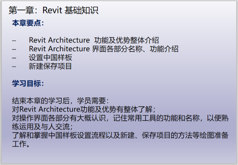 revit软件操作讲义资料下载-Revit基础教程培训讲义_127p
