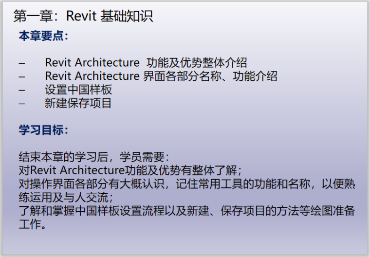 revit如何复制楼层资料下载-Revit基础教程培训讲义_127p