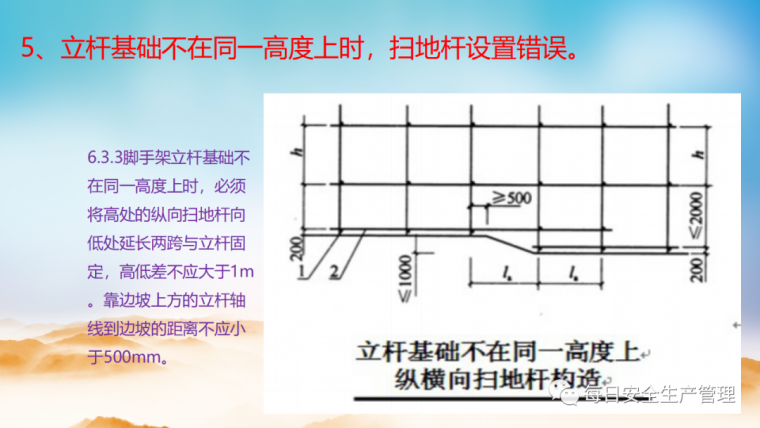 收藏！扣件式钢管脚手架安全通病防治(图文)_34