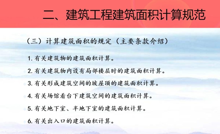 甘肃省建筑与装饰预算定额资料下载-建筑与装饰工程预算定额交底资料