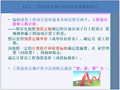 工程造价计价模式培训课件(PPT格式)