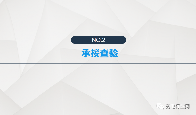 弱电系统物业培训讲义（2020.5）_13