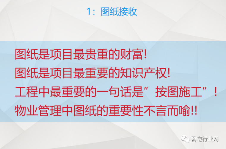 弱电系统物业培训讲义（2020.5）_15