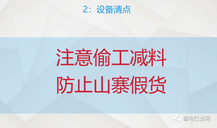 弱电系统物业培训讲义（2020.5）_18