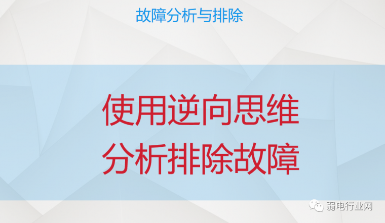 弱电系统物业培训讲义（2020.5）_34