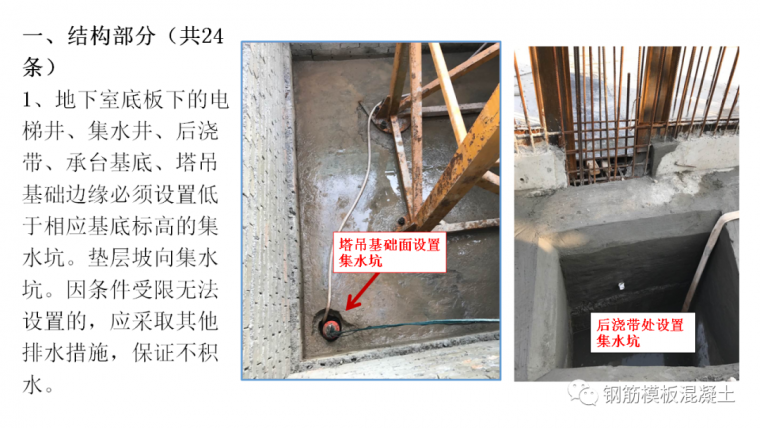 建筑工程施工工艺软件资料下载-值得收藏！建筑工程施工工艺标准45条!