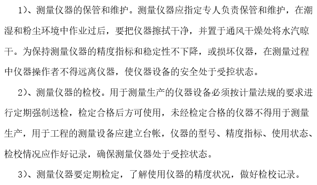 高铁桥梁测量施工资料下载-[济南]高速铁路桥梁施工测量方案