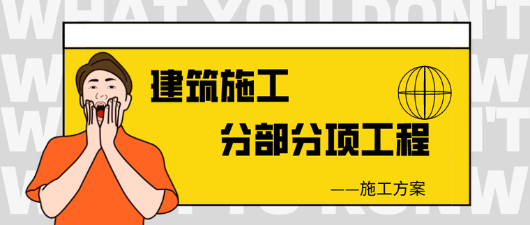 综合体钢筋工程施工方案资料下载-重磅！44套建筑分部分项工程施工方案合集！