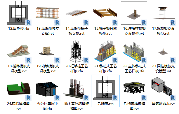 首层模板钢筋绑扎样板点评资料下载-50套BIM精品施工样板族合集