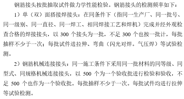 城际轨道交通创新技术资料下载-[南京]城际轨道交通试验检测方案