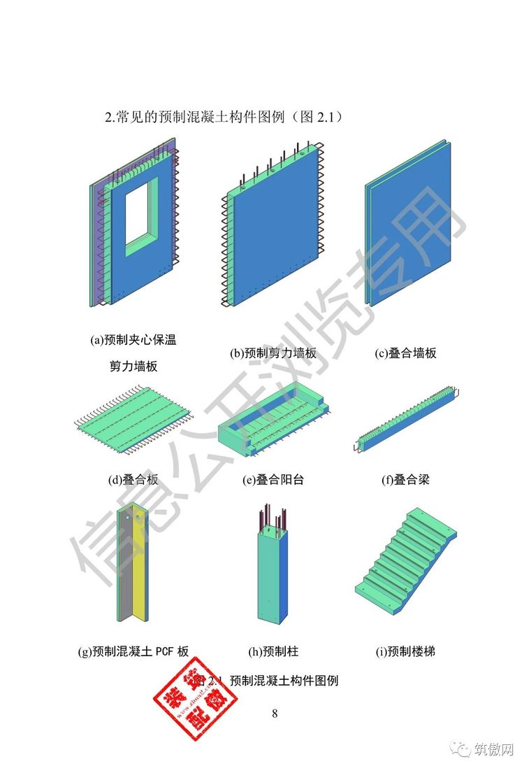 [干货]全面解析装配式建筑！-混凝土结构-筑龙结构设计论坛