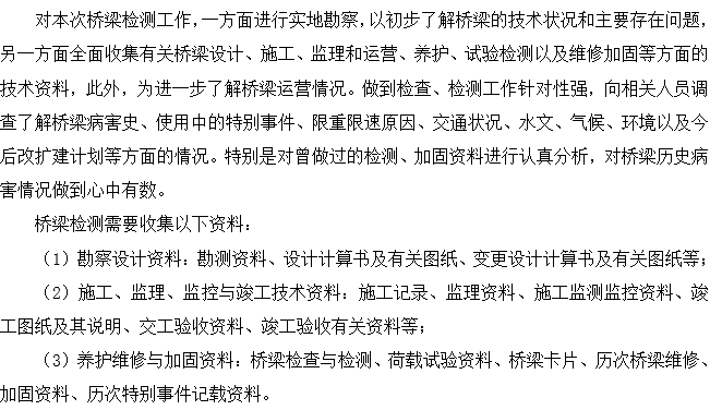 市政城市次干路监理规划资料下载-城市次干路大桥工程成桥检测方案