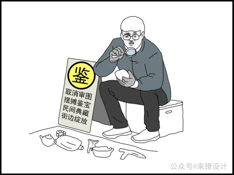 摆摊吧，设计院人！_9