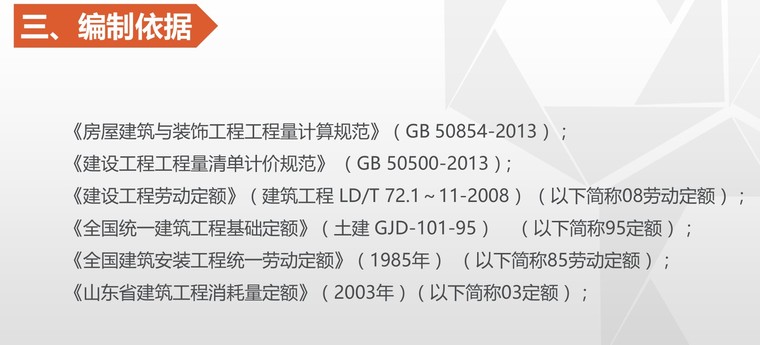 消耗量编制说明资料下载-山东省屋面及防水工程消耗量定额