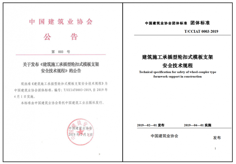 钢管扣件安全技术规程资料下载-非扣件式脚手架横向间距遇非标模数处理方式