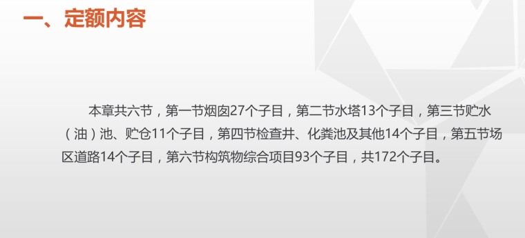 山东省道路工程消耗量定额资料下载-山东省构筑物及其他工程消耗量定额