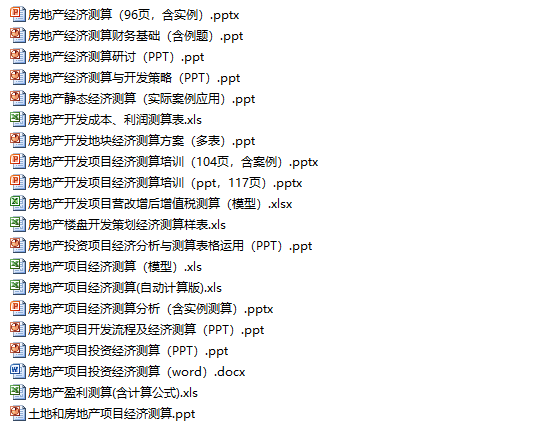 20套房地产开发投资经济测算（一键下载）-房地产开发投资经济测算资料合集