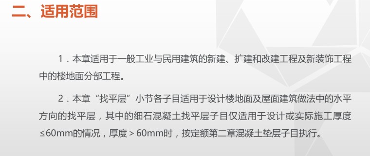 地面工程量资料下载-山东省楼地面装饰工程消耗量定额