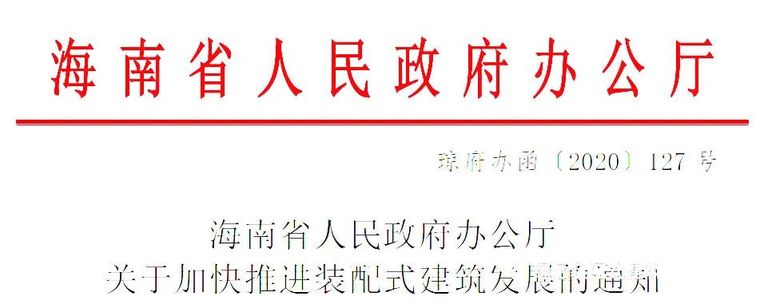 建设单位履责资料下载-“通知13条”加快推进装配式建筑发展！